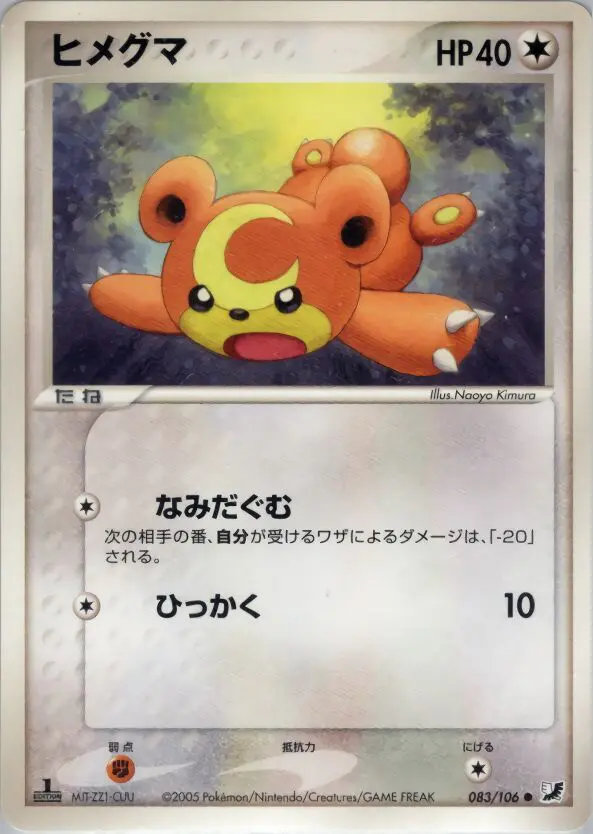 Carta Teddiursa 83/106 de 金の空、銀の海